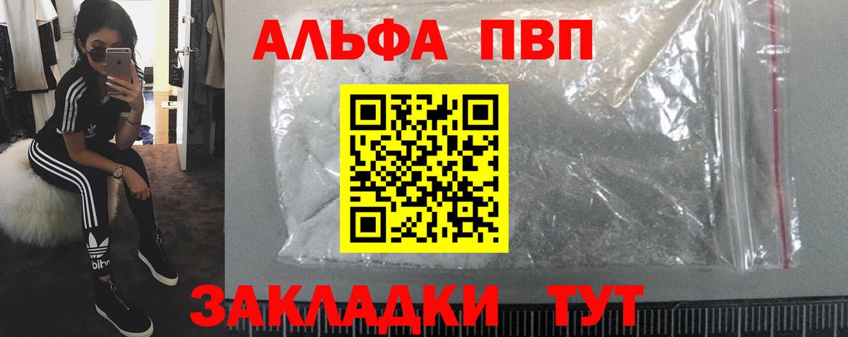 А ПВП Crystall  Alfa_PVP VHQ  A-PVP  А ПВП Соль  Вход с VPN  Курчатов 