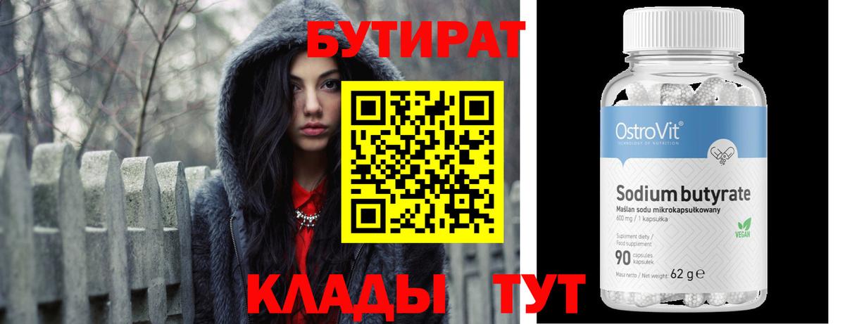 Бутират оксана Курчатов
