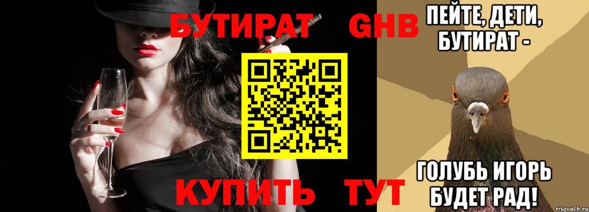 Курчатов  БУТИРАТ Butirat  БУТИРАТ  Вход с VPN 