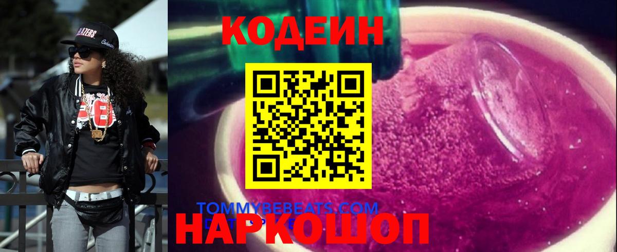 Кодеиновый сироп Lean напиток Lean (лин) Курчатов