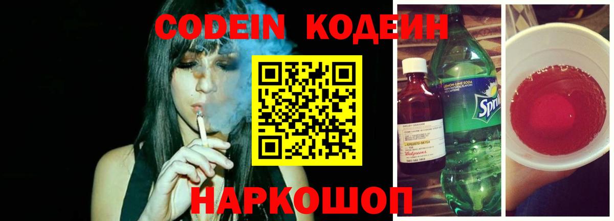 Курчатов  Кодеин Purple Drank  Кодеин напиток Lean (лин)  Вход с VPN 