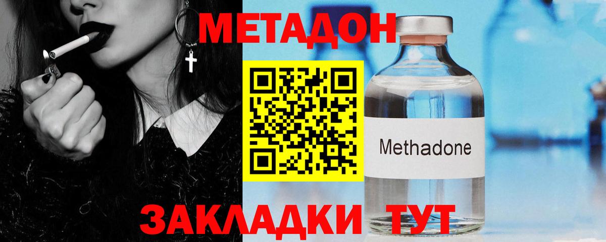 Метадон мёд Курчатов