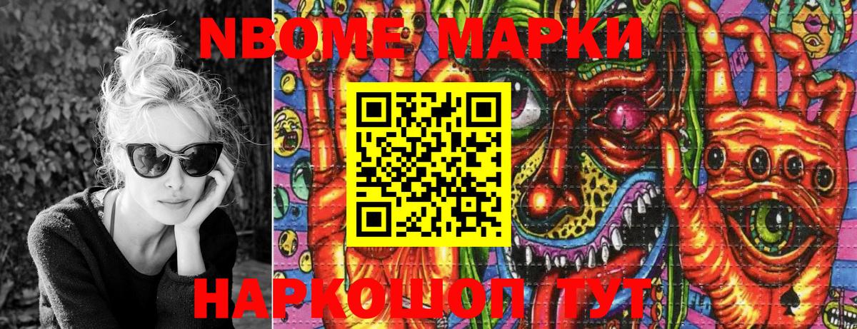 Марки N-bome 1,8мг  Марки 25I-NBOMe  Курчатов  Вход с VPN 